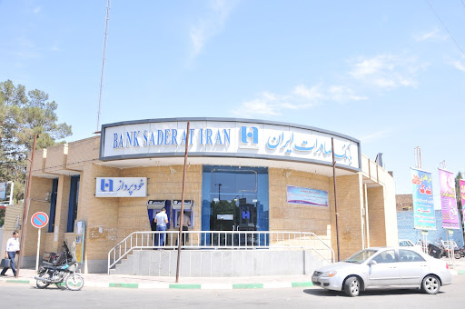 بانک صادرات ایران - آران و بیدگل