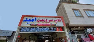 تاپ سرویس امید 3