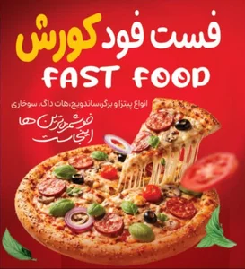 فست فود کورش 5