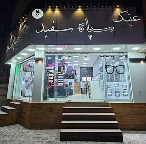 عینک سیاه سفید 4