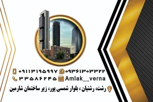 مشاور املاک ورنا 2