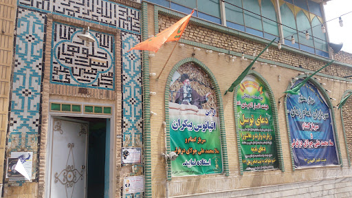 مسجد انصارالمهدی عج