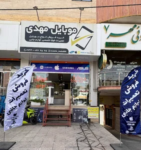 کردان موبایل مهدی / mobile mahdi