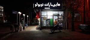 فروشگاه سناتور