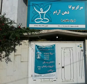 باشگاه ذهن آرام