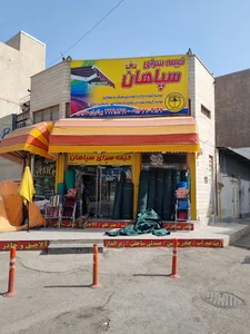 خیم۶ سرای سپاهان