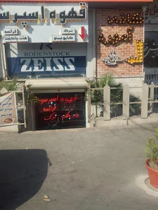 کافه آموره