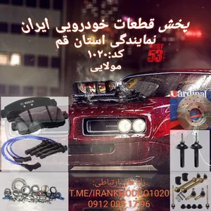 پخش لنت ایران 2
