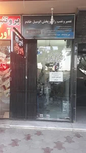 تعمیر و نصب رادیو پخش خادم
