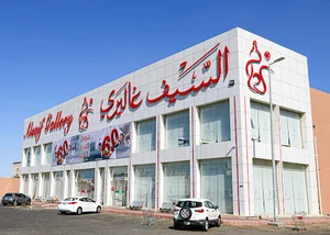 Alsaif Gallery
