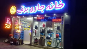خانه جاروبرقی 2