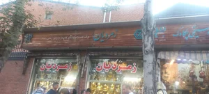 (فروشگاه سماور فروشی زمردیان (برقی،گازی،آنتیک، برنجی 4