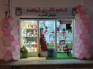 کادو گالری گیفتیز