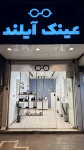 عینک آیلند