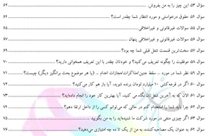به سخت ترین سوالاتی که در مصاحبه پرسیده می شود، چگونه پاسخ دهیم ...