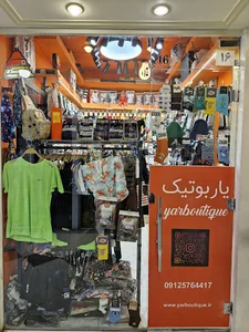 یار بوتیک