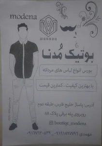 بوتیک مُدنا