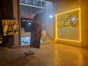 کافی نت اسکای نت