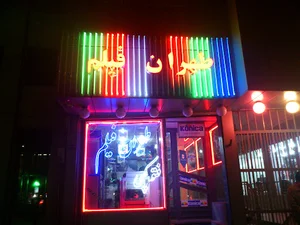 Tehranfilm Studio