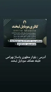 فروشگاه موبایل لبخند 3