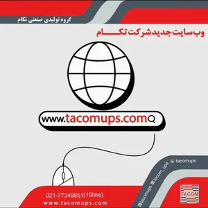 شرکت تکام