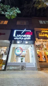 فروشگاه آنلاین نون آور