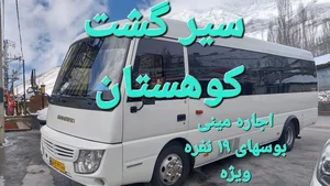سیرگشت کوهستان 2