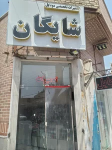 موبایل شایگان 2