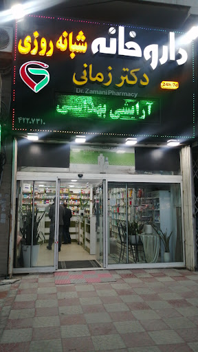 داروخانه شبانه روزی دکتر زمانی