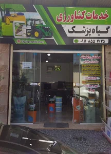 خدمات کشاورزی گیاه پزشک