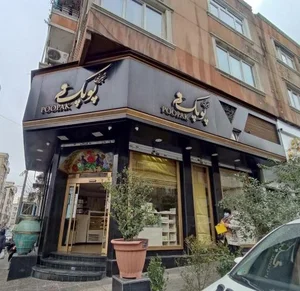 شیرینی پوپک 4