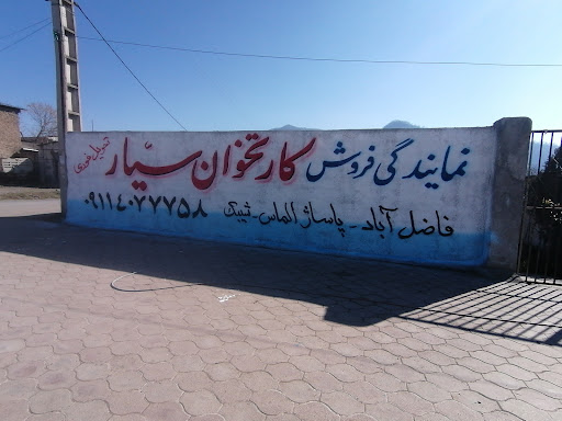 موبایل رضا(پراور)