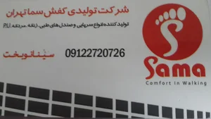 کفش سما تهران