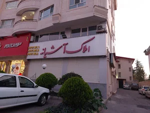 املاک آشیانه