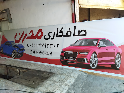 صافکاری