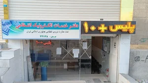 دفترخدمات پلیس+۱۰