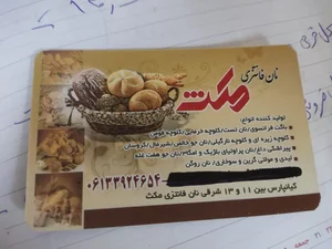 نان فانتزی مکث 2
