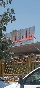هایپر لند