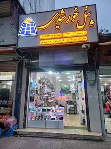 فروشگاه پنل خورشیدی
