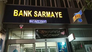 بانک سرمایه ایران