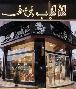 رستوران ونوس