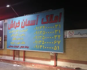 املاک آسمان خراش 2