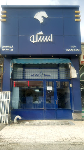 سینا یدک فراز الوند