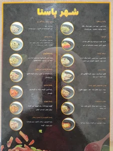 شهر پاستا 2