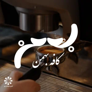 کانون تبلیغاتی هور 2