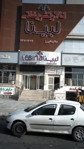تالار لبینا 3