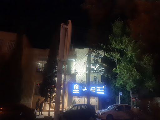 دکتر فرانک فربدان