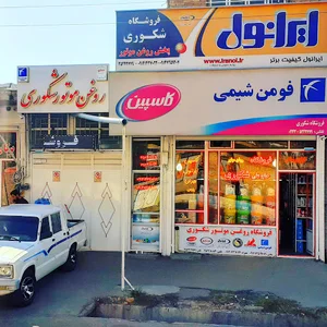 فروشگاه روغن موتور شکوری ١