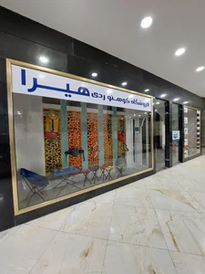 فروشگاه کوهنوردی هیرا 2