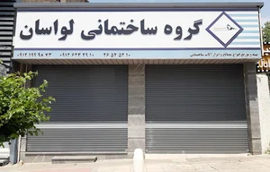 مصالح ساختمانی لواسان
